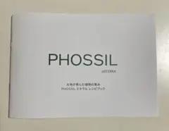 doTERRA ドテラ PHOSSIL ミネラル レシピブック