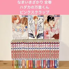 2026年最新】なまいきざかり 全巻の人気アイテム - メルカリ