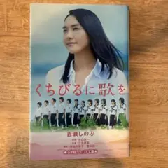 くちびるに歌を