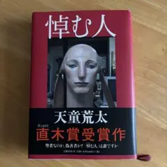 悼む人