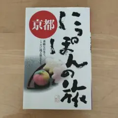 京都