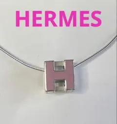 エルメス H キューブ ネックレス ピンク　シルバーのサムネイル