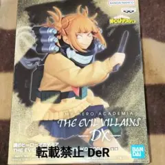 僕のヒーローアカデミア トガヒミコ THE EVIL VILLAINS-DX-