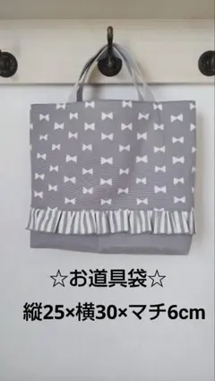 ハンドメイド お道具袋 辞書バッグ 縦25×横30×マチ6cm