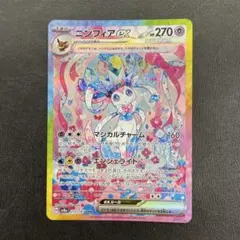 ニンフィアex SAR SV8a テラスタルフェスex　ポケモンカード ポケモン - ポケモンカード ニンフィア ex sar テラスタルフェス
