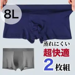 8L 7XL ネイビー グレー メンズ ボクサーパンツ 2枚セット 無地