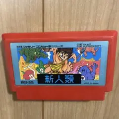 新人類 ハドソン ファミコンソフト 1987年製