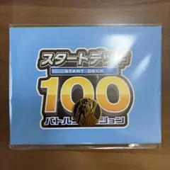 非売品　ポケモンカードゲーム スタートデッキ 100