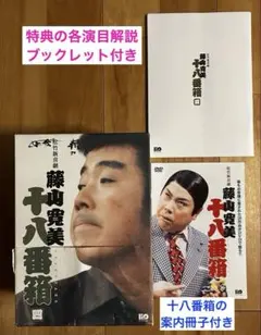 2026年最新】dvd 十八番 藤山寛美の人気アイテム - メルカリ