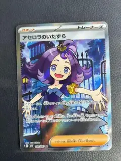 アセロラのいたずら SR MEGA 拡張パック メガシンフォニア キラ 084… アセロラのいたずら SR MEGA 拡張パック メガシンフォニア キラ 084