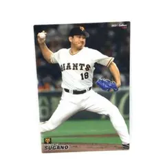 菅野智之 巨人 レギュラーカード プロ野球チップス2021 第3弾
