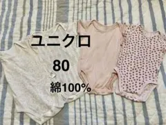 ユニクロ 肌着 ロンパース　ボディスーツ　80 メッシュ　綿100%