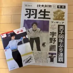 2026年最新】羽生結弦 新聞 号外の人気アイテム - メルカリ
