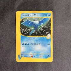 ヤナギのフリーザー カードe PSA PSA9鑑定済〕フリーザー(カードe/1ED)【-】{031/088}
