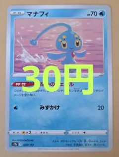マナフィ ポケモンカード 在庫2