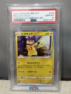 ピカチュウ　ポケモンGO PSA10