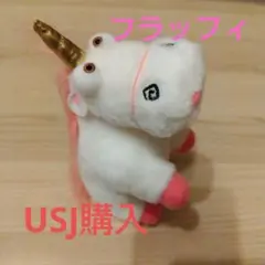 ユニコーンぬいぐるみ/フラッフィ