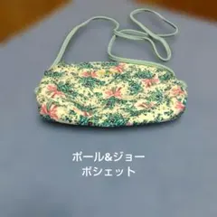 ポール&ジョー★PAUL&JOE★ポシェット