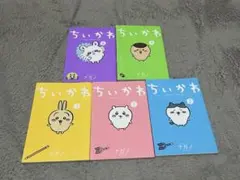 ちいかわ 単行本1～5巻 セット