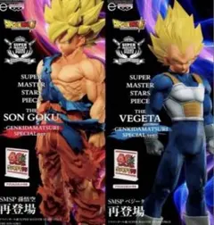 ドラゴンボール40周年ゲンキダマツリ　孫悟空ベジータSMSPフィギュア２体セット