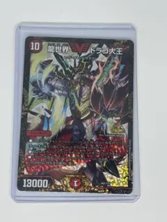 【希少】【メルカリ便】デュエルマスターズ　龍世界　ドラゴ大王　CS　優勝　プロモ 龍世界 ドラゴ大王 cs 優勝プロモの通販 多忙中⚠️コメント前に