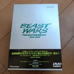 2026年最新】ビーストウォーズ 超生命体トランスフォーマー DVD-BOX