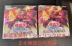 遊戯王OCG BLAZING DOMINION 2BOX 未開封 シュリンク付き シュリンク付き未開封BOX】 【初版+1パック】 遊戯王OCG デュエル