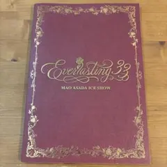 浅田真央　Everlasting33 直筆サイン入り写真とフォトフレーム 浅田真央Everlasting33直筆サイン入り写真とフォトフレーム