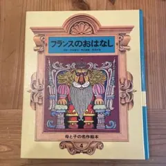 母と子の名作絵本 全10巻 - メルカリ