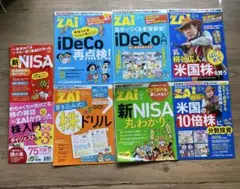 ダイヤモンドザイ　ZAi 付録　iDeCo・新NISA 米国株など8冊