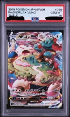 PSA10】カビゴン VMAX RRR S1H 046/060 - メルカリ