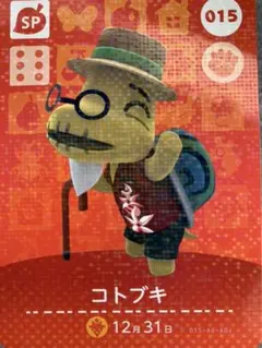 とびだせどうぶつの森　amiiboカード　　015　コトブキ