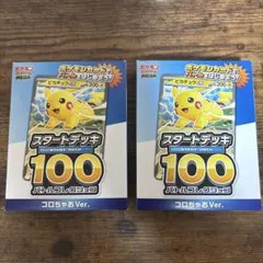 MEGA スタートデッキ100 バトルコレクション コロちゃおVer. てれコ…