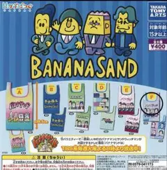 タカラトミーガシャポン バナナサンドグッズセット売り