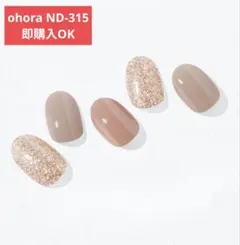 【新品未使用】ohora N CARMEL ND-315のサムネイル