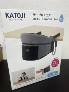 新品　カトージ テーブルチェア 洗えるシート NewYorkBaby
