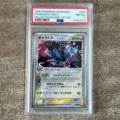 ポケモンカード ギャラドスδ-デルタ種 PCG7 024/052 ホロンの幻影