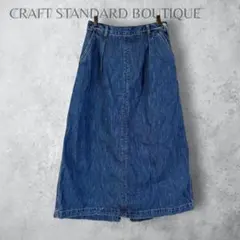 CRAFT STANDARD BOUTIQUE デニムロングスカート　Lサイズのサムネイル