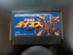 未来戦史ライオス ファミコンソフト PAC-R6