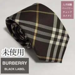 ピッピ様専用！未使用 超入手困難 バーバリー ブラックレーベル ネクタイのサムネイル