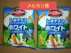 ギンビス　ミニアスパラガス　しみチョコ　ホワイト　北海道限定のサムネイル