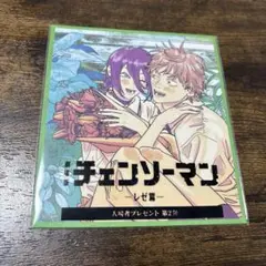 チェンソーマン レゼ篇 映画 入場特典 第二弾