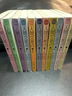 2026年最新】人間交差点 漫画の人気アイテム - メルカリ