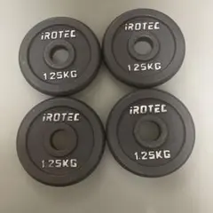 IROTEC ダンベルプレート 1.25kg×4枚のサムネイル