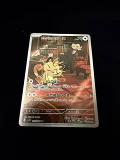 ニャースar ロケット団の栄光