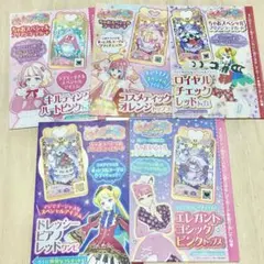 ワッチャプリマジ! カード ちゃお 付録