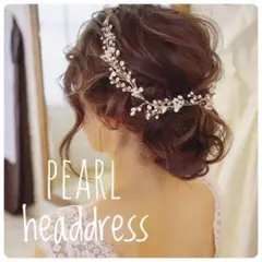 パール　シルバー　ヘッドドレス　50cm 小花モチーフB級品