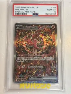 オドリドリex SAR psa10 111/080 - メルカリ