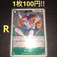 アーロン　属性緑（在庫1枚)ワンピースカード