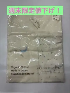 【新品】　IKUJI KOBO 沐浴ガーゼセット オーガニックコットンのサムネイル